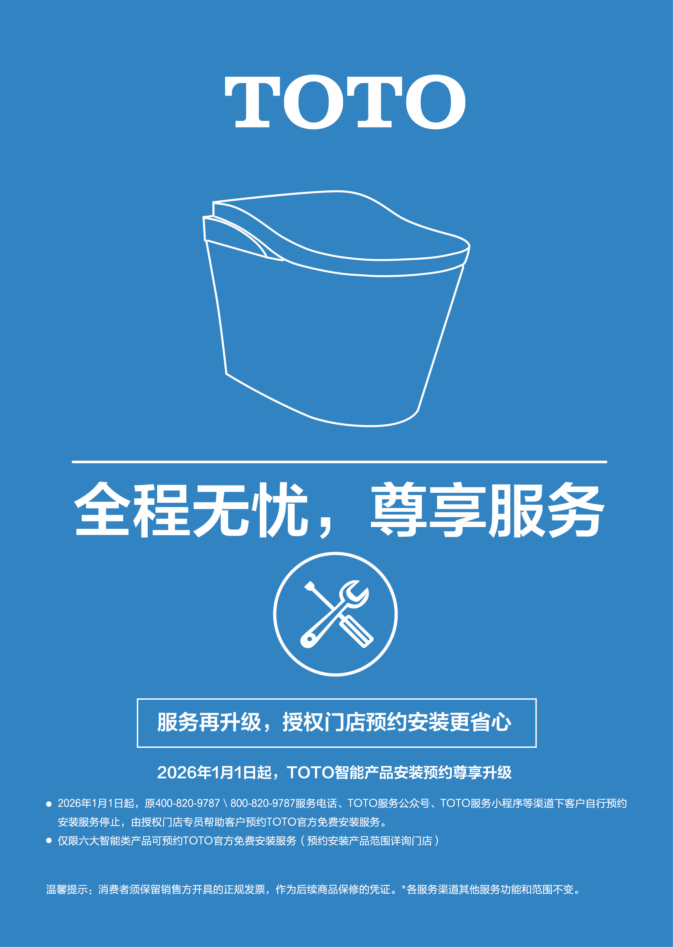 全程无忧  尊享服务&nbsp;